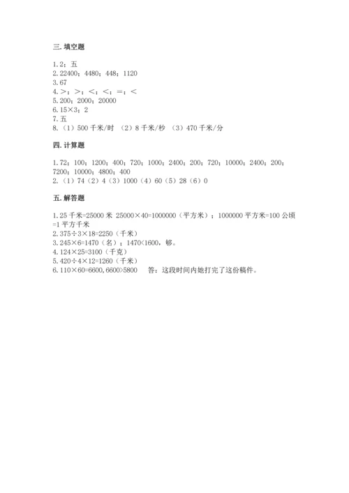 冀教版四年级下册数学第三单元 三位数乘以两位数 测试卷含答案（模拟题）.docx