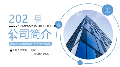 抽象创意公司简介企业宣传商务PPT模板