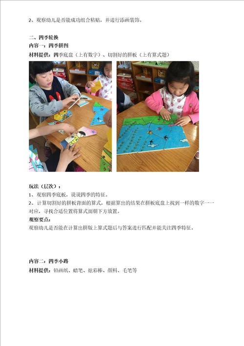 幼儿园大班区域活动个别化学习方案春夏和秋冬主题4