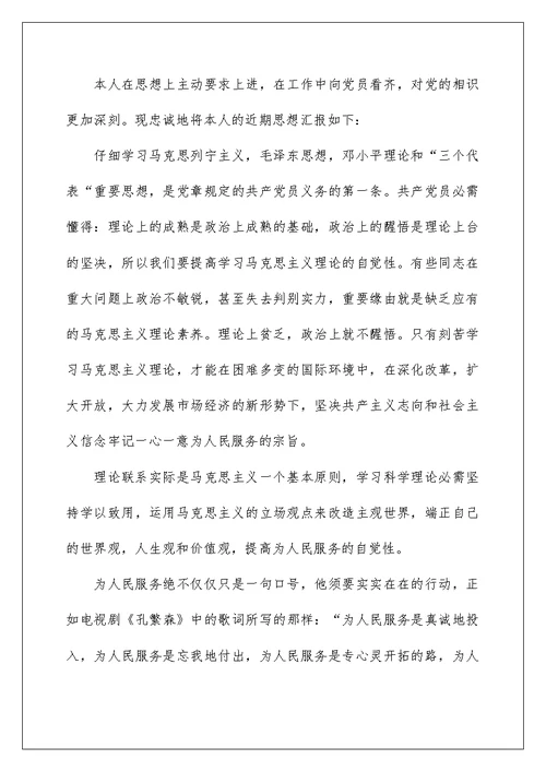 医院入党积极分子思想汇报2022年