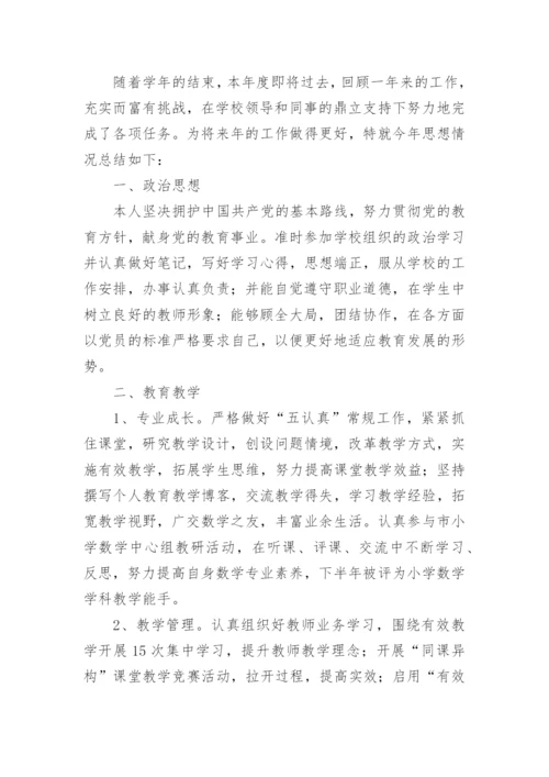 小学教师教学实绩考核个人总结_1.docx