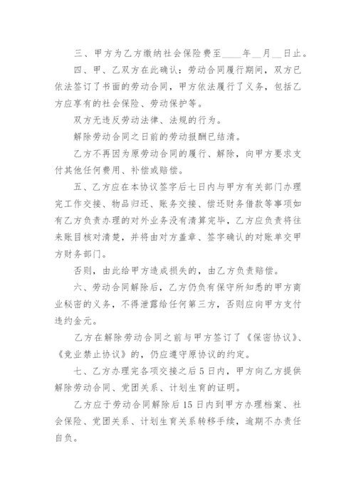 解除试用期合同.docx