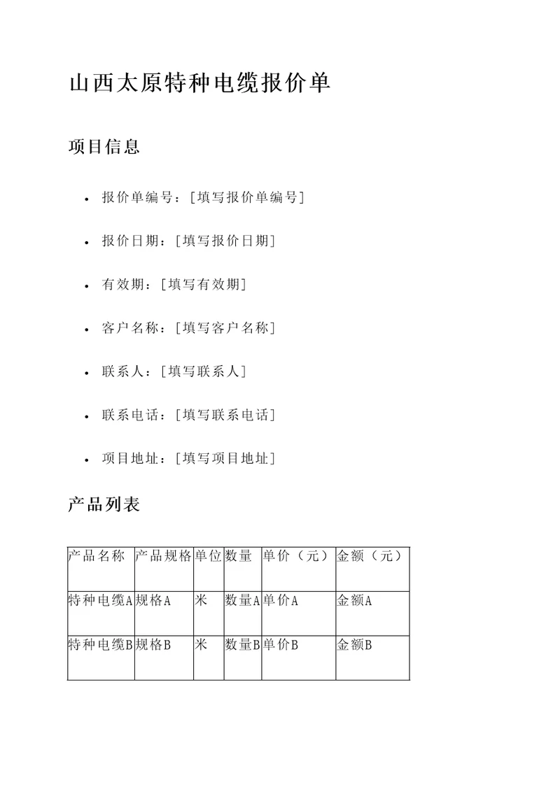 山西太原特种电缆报价单
