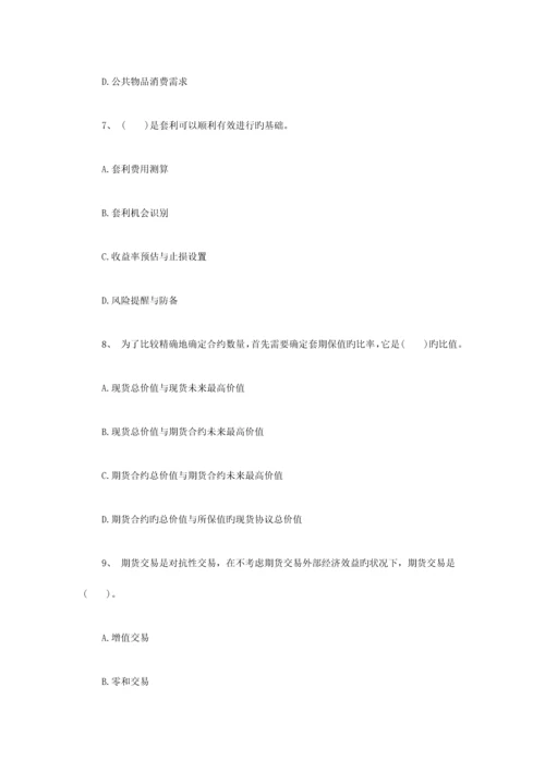 2023年期货从业投资分析命题预测试卷(2).docx