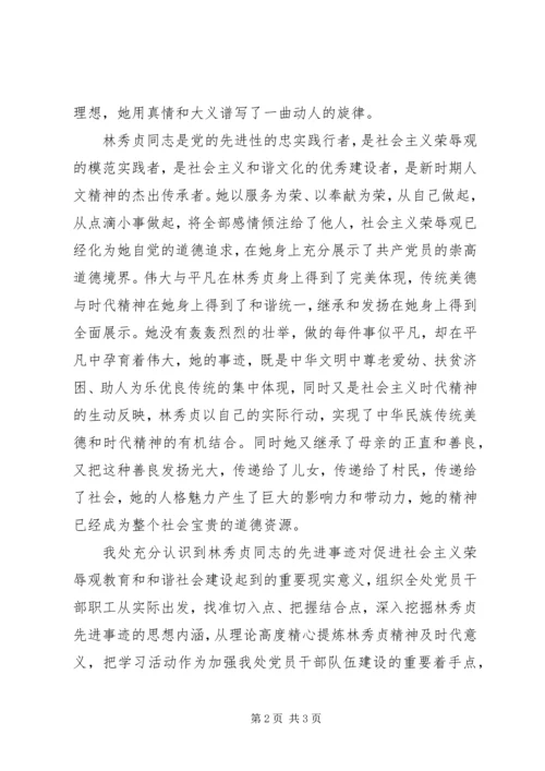 学习林秀贞同志先进事迹情况汇报 (6).docx