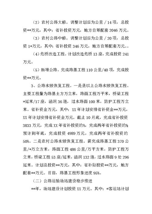 市交通局年度工作任务完成情况报告 3