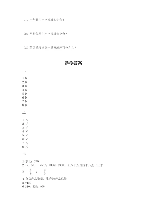 小学六年级下册数学摸底考试题含答案（巩固）.docx