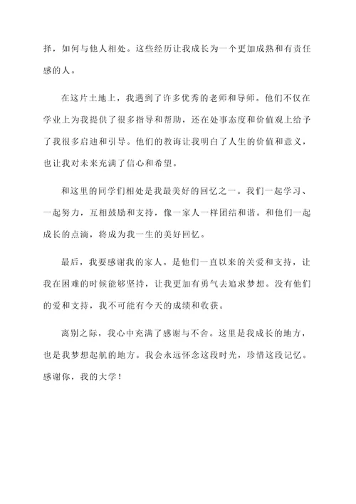 体现真实情感的结业感言