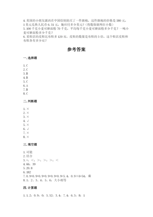 人教版五年级上册数学期末测试卷及完整答案【夺冠】.docx