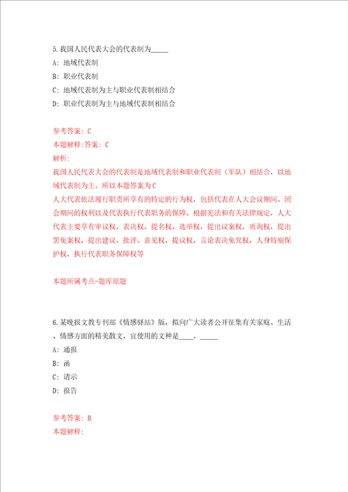 浙江嘉兴市南湖区保安服务有限公司招考聘用同步测试模拟卷含答案7