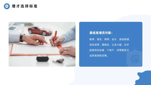 蓝色简约风保险增员培训PPT模板