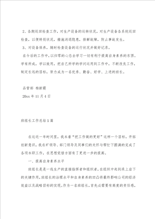 2023工厂班组长工作总结