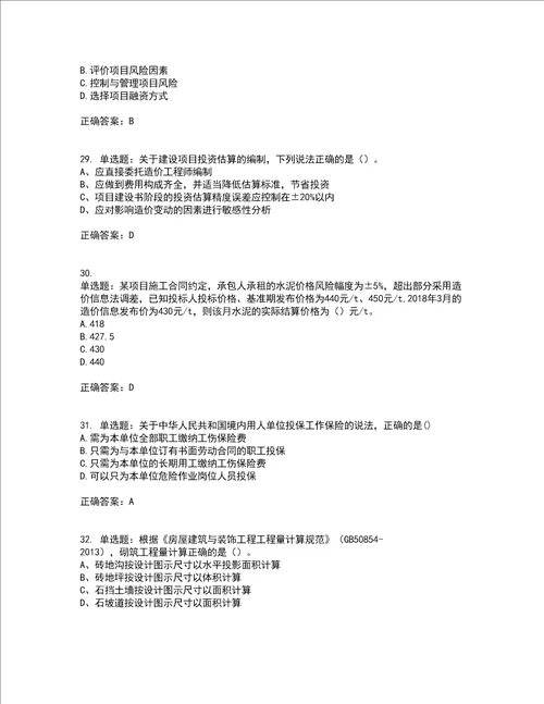 造价工程师土建计量造价管理工程计价真题汇编考前难点 易错点剖析押密卷附答案25