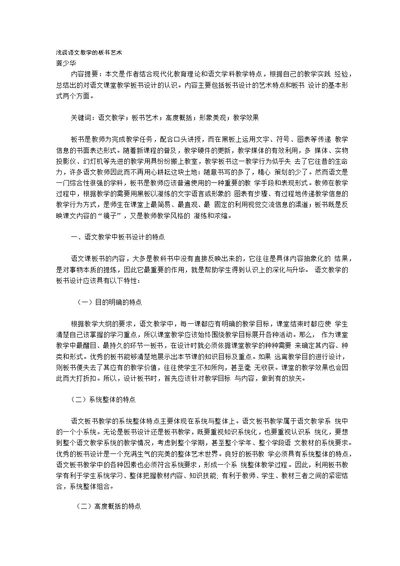 浅谈语文教学的板书艺术 教学案例设计 教学研究 教育专区