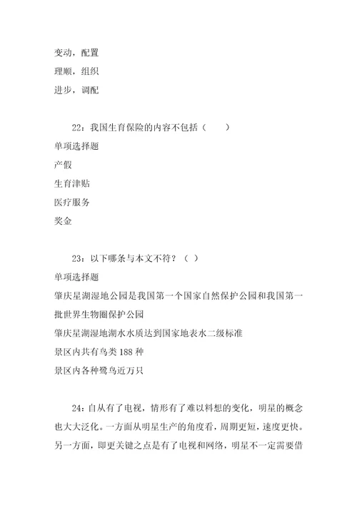 公务员招聘考试复习资料彝良2020年事业编招聘考试真题及答案解析完整版