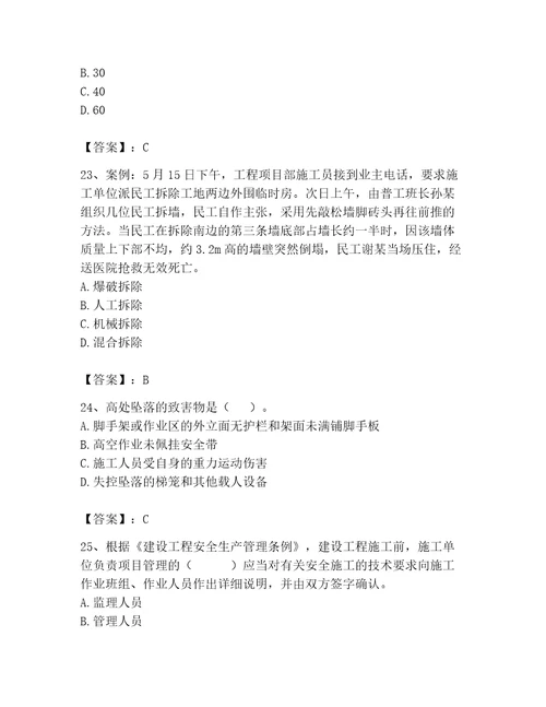 安全员之C证专职安全员题库全优