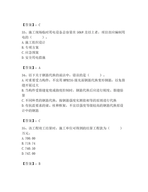 2023年施工员之土建施工专业管理实务题库精品夺冠