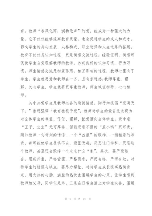 师德师风教师培训心得2022.docx