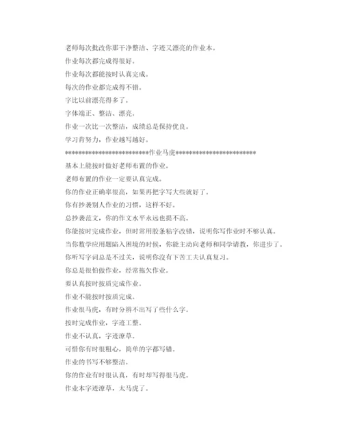 精编之其他方面自我评价范文.docx