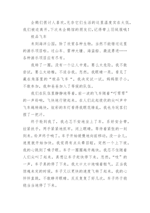 游香港海洋公园游记作文.docx