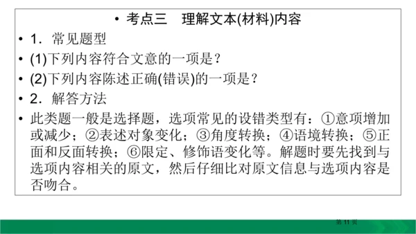 九下语文期中期末复习专题15.1非连续性文本阅读复习指导 课件（61张PPT）