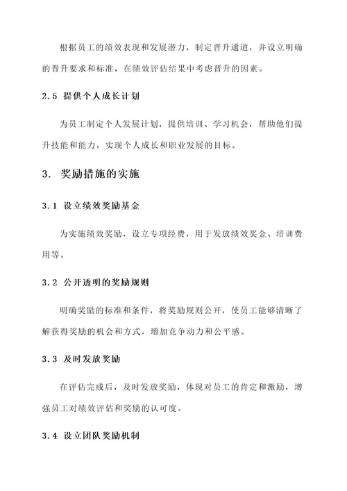 公司绩效管理论文激励方案