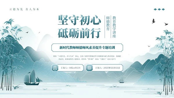 青色中国风立德为先育人为本师德教育讲座PPT模板