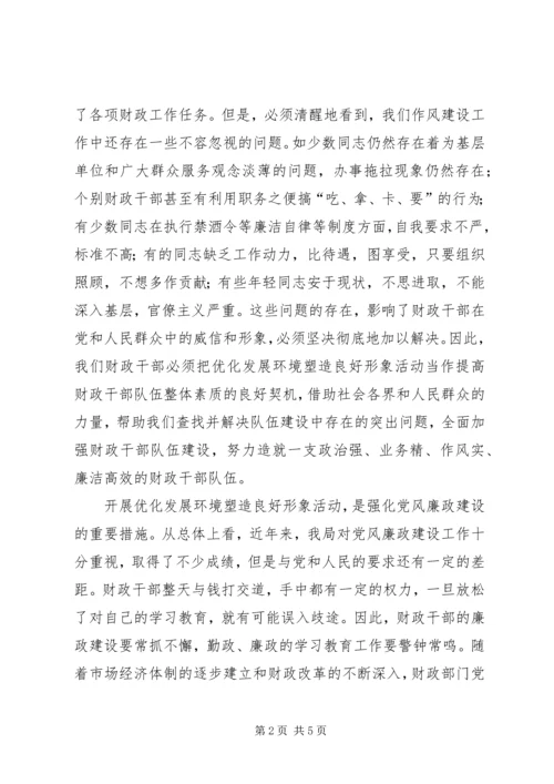 学习“优化发展环境、塑造良好形象”的心得体会 (3).docx