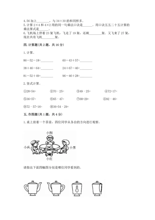 人教版二年级上册数学期末测试卷含答案【b卷】.docx