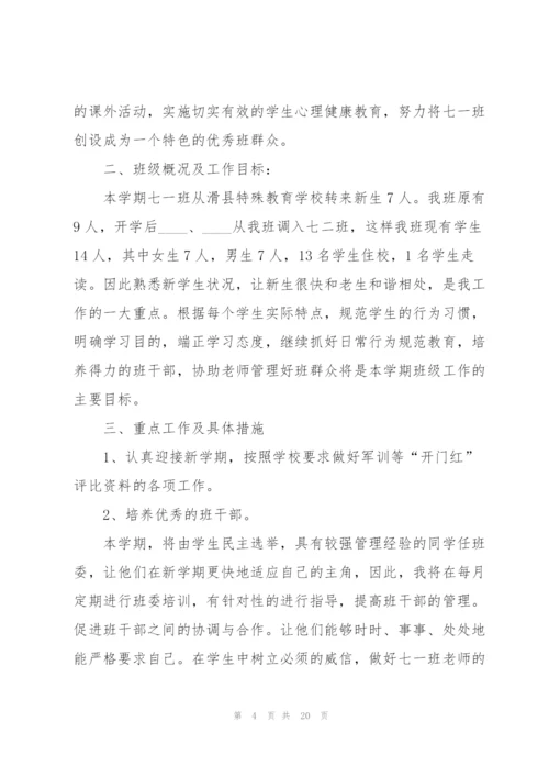 七年级班主任新学期工作计划.docx