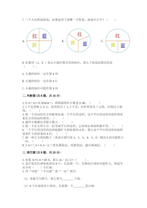 小学数学五年级上册期末测试卷及完整答案1套.docx