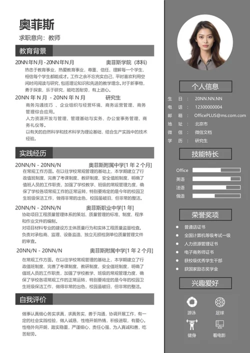 灰色研究生求职个人应聘word模板
