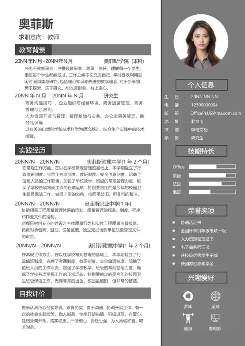灰色研究生求职个人应聘word模板