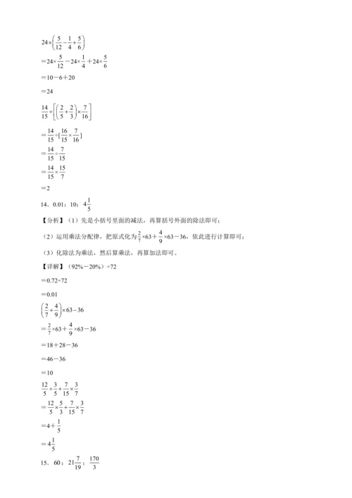 寒假复习专项：分数、百分数混合运算（含答案）数学六年级上册人教版