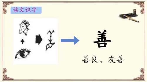 人之初 教学课件 