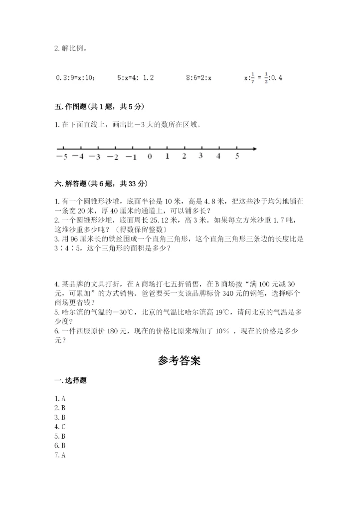 小升初六年级期末测试卷带答案（培优a卷）.docx
