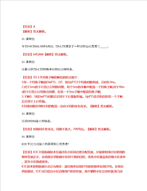 2022年通信工程师通信运营商集中采购考前拔高综合测试题52含答案带详解含答案带详解