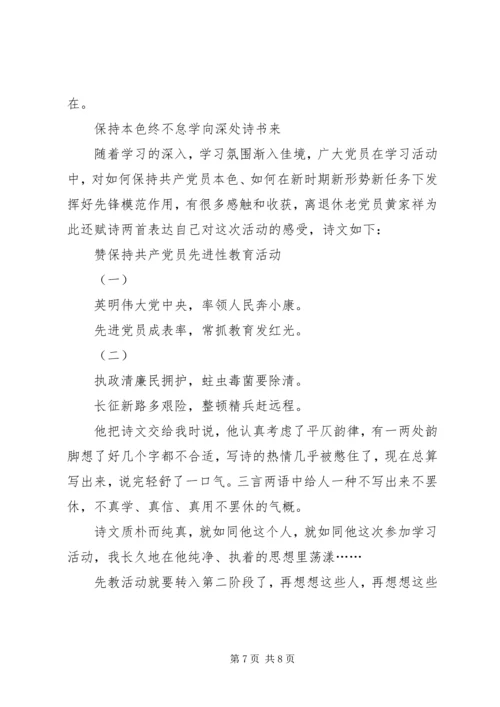 先教活动典型材料.docx