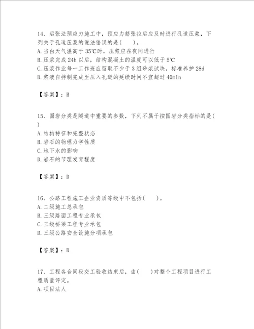 一级建造师之(一建公路工程实务）考试题库附答案（满分必刷）