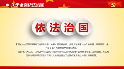 专题党课治国理政重要讲话解读党政PPT