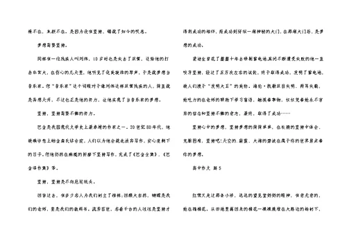 实用的高中作文集合9篇