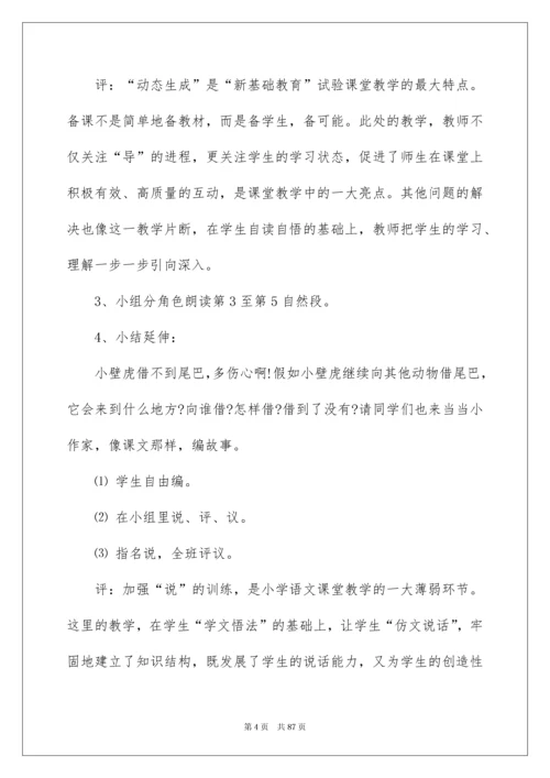 2022《小壁虎借尾巴》教学设计(集锦15篇).docx
