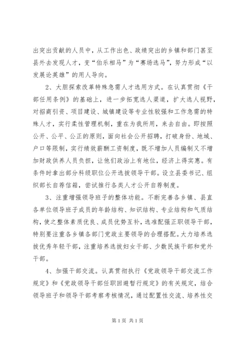 加强干部队伍建设意见.docx