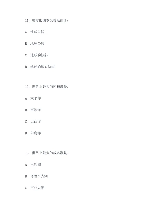 地理实验题初中选择题