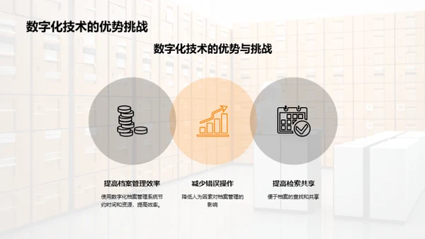 数字化档案管理系统的建设与应用