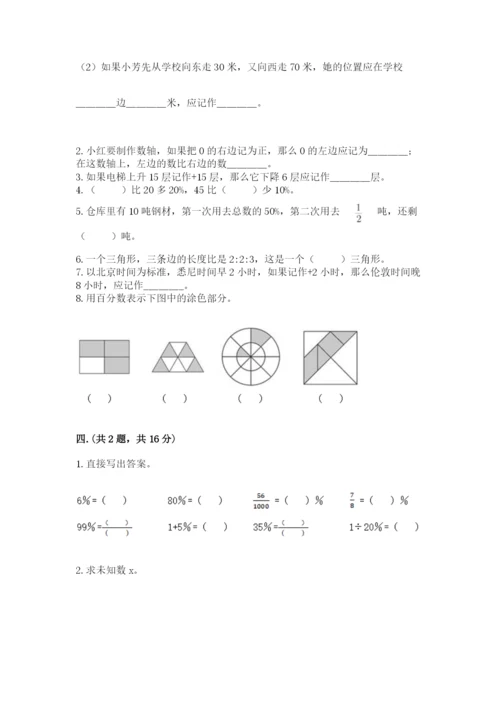 北京版数学小升初模拟试卷含完整答案（夺冠系列）.docx