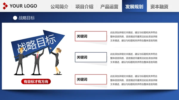 精美欧美风红蓝商业计划书PPT模板