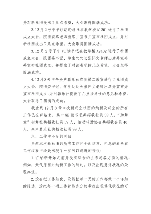 足球社团活动总结_5.docx