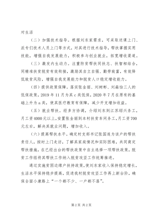 帮扶责任人关于XX年边缘户帮扶计划.docx