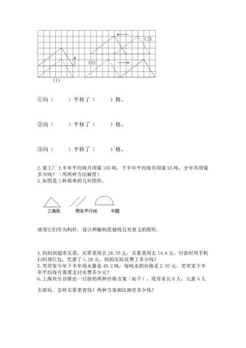 人教版四年级下册数学期末测试卷精品（考点梳理）.docx